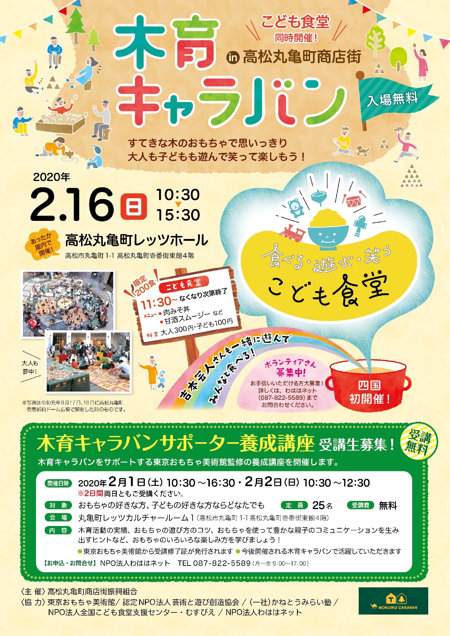 木育キャラバン